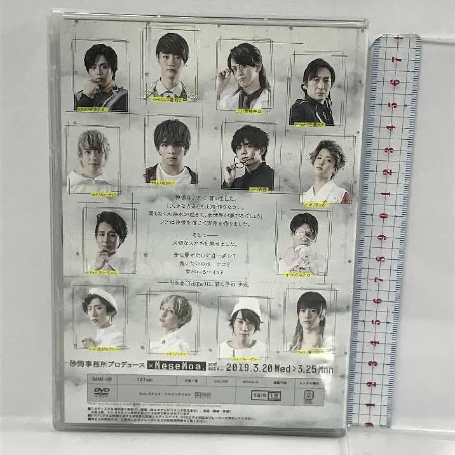 MeseMoa. DVD セット Amazon.co.jp: 砂岡事務所プロデュース Re:Trigger ×MeseMoa.and
